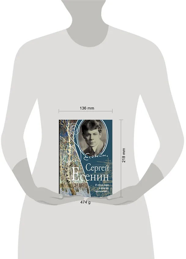 Книга В этом мире я просто прохожий (Сергей Есенин) — 3