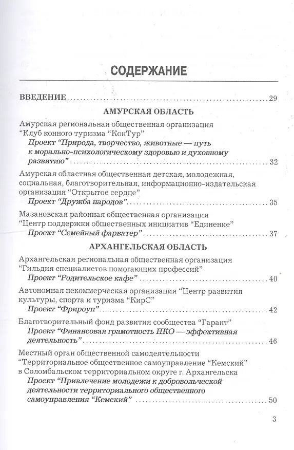 Книга Энциклопедия инновационных практик соц. ориент. неком. орг. (Холостова) (Евдокия Холостова) — 2