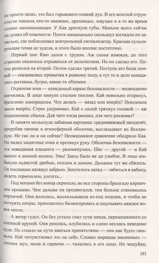 Книга Посох вечного странника (Михаил Попов) — 6