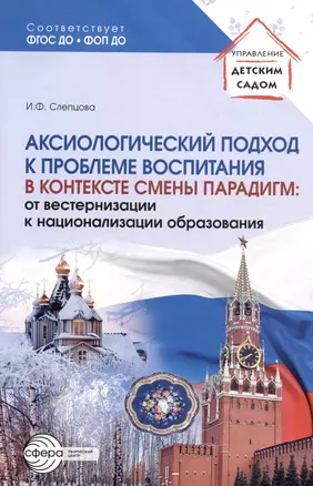 Аксиологический подход к проблеме воспитания в контексте смены парадигм: от вестернизации к национализации образования — 3037428 — 1