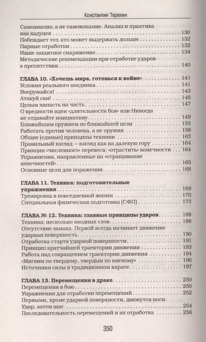 Как выжить в уличной драке. Иллюстрированный самоучитель рукопашного боя  (Константин Терехин) - купить книгу с доставкой в интернет-магазине  «Читай-город». ISBN: 978-5-699-90410-5