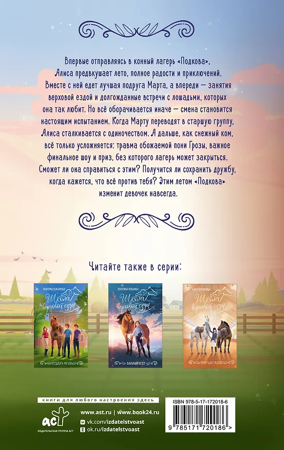 Книга Летние грозы (Юлия Асланова, Анна Трифонова) — 2