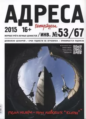 Адреса Петербурга № 53/67/2015 - Три невских кита — 332506 — 1