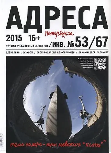 Книга Адреса Петербурга № 53/67/2015 - Три невских кита () — 1