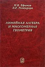 Линейная алгебра и многомерная геометрия - 3 издание