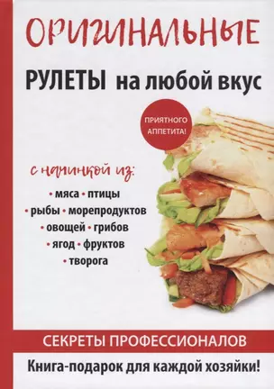 Оригинальные рулеты на любой вкус — 2625881 — 1