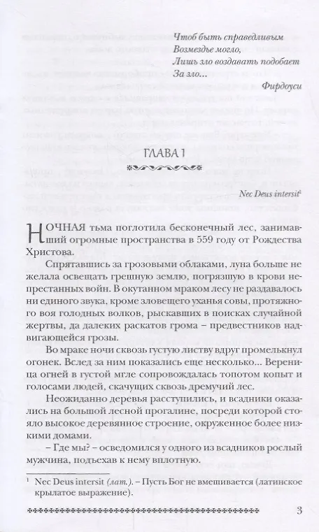 Книга Пока Бог спит (Линник) (Марина Линник) — 2