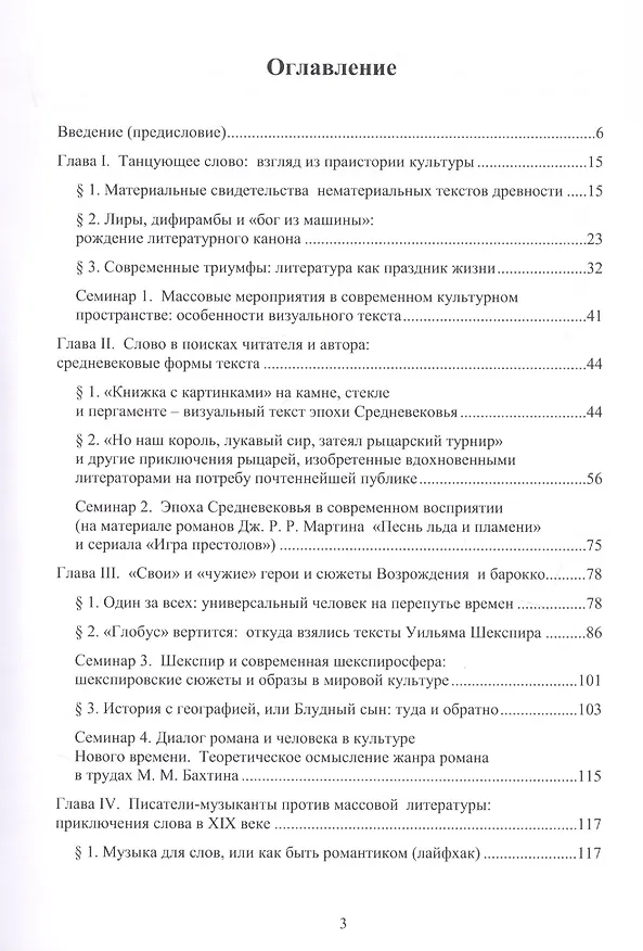 Книга Литература в звуке, цвете и движении: историко-литературные основы медиасловесности. Учебно-методическое пособие () — 2