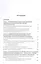 Рождение империи. Юго-восток России: XVIII - первая половина XIX в. — 2819159 — 2