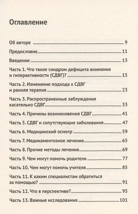 Книга Жизнь и СДВГ (Цай Имин) — 3