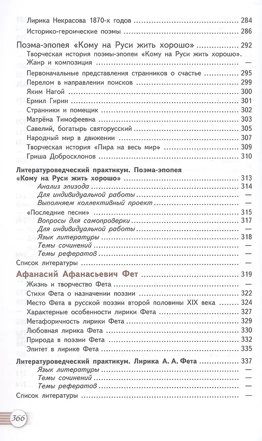 Книга Литература. 10 класс. Базовый уровень. Учебник. В двух частях. Часть 1 (Юрий Лебедев) — 6