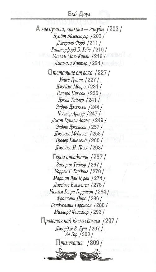 Книга Как шутят только президенты () — 3