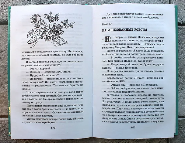 Книга Путешествие Алисы (Кир Булычев) — 8