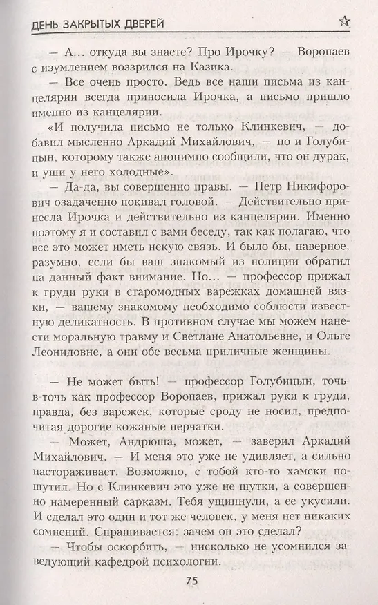 Книга День закрытых дверей (Ирина Левит) — 7