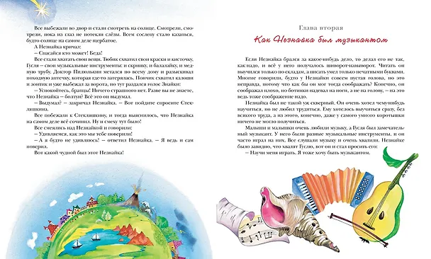 Книга Приключения Незнайки и его друзей (Николай Носов) — 12
