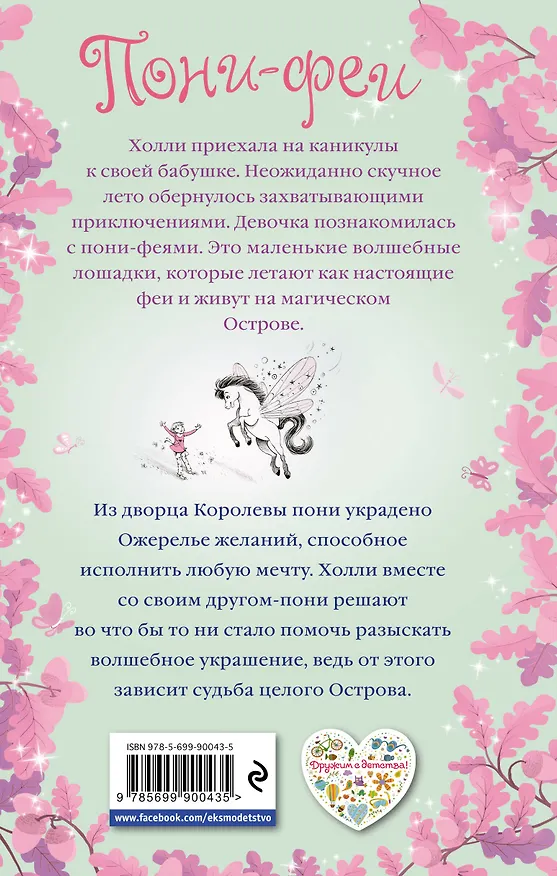 Книга Холли и ожерелье желаний (Занна Дэвидсон) — 2