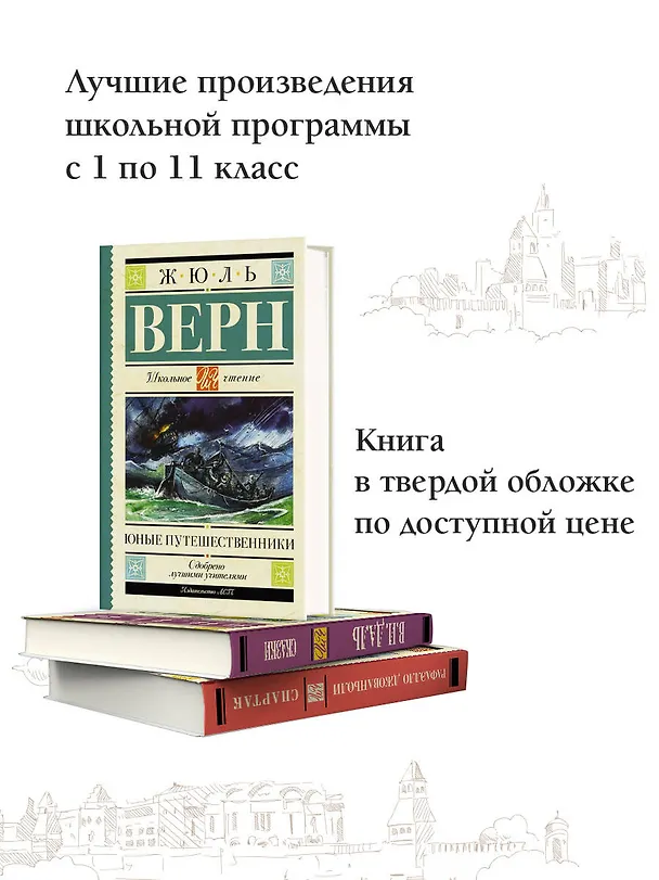 Книга Юные путешественники (Жюль Габриэль Верн) — 5
