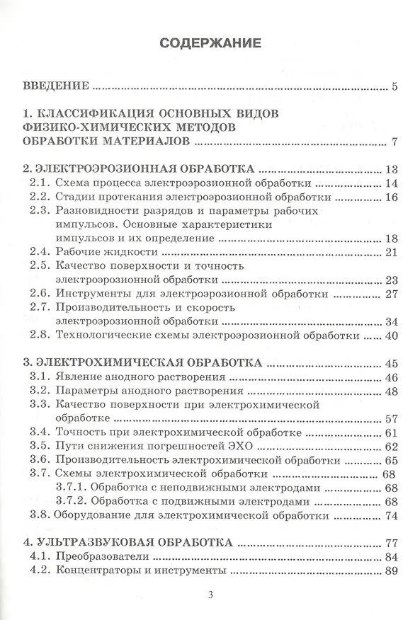 Книга Физико-химические методы обработки материалов (Владимир Носенко) — 2
