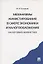 Механизмы амнистирования в сфере экономики и налогообложения (налоговая амнистия) — 2359701 — 1