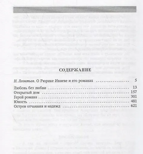 Книга Герой романа (Рюрик Ивнев) — 2