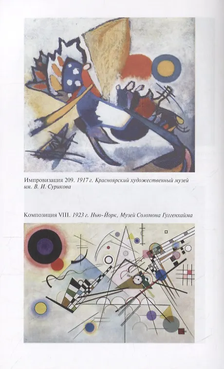 Книга Василий Кандинский (Александр Якимович) — 6