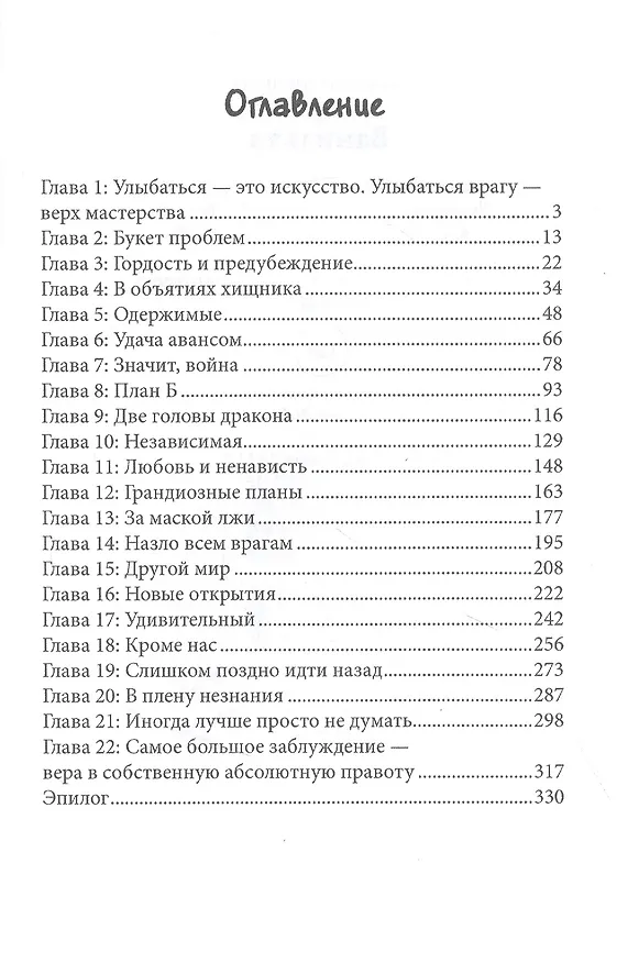 Книга Ванилька (Любовь Огненная) — 2