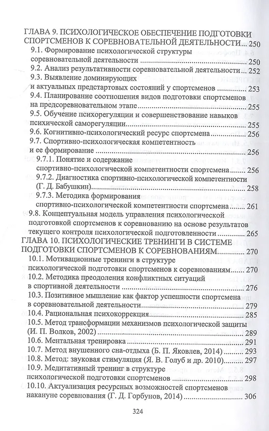 Книга Психология спортивного соревнования. Учебное пособие для вузов (Борис Яковлев, Г.Д. Бабушкин) — 5