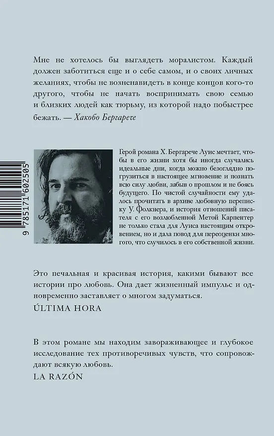 Книга Идеальные дни (Хакобо Бергарече) — 2