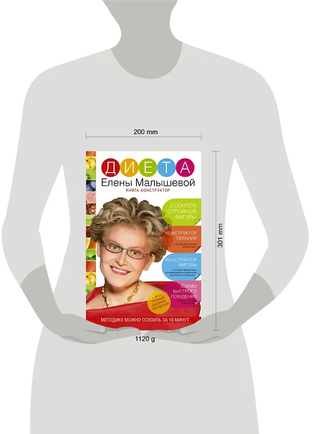 Книга Диета Елены Малышевой (Елена Малышева) — 4