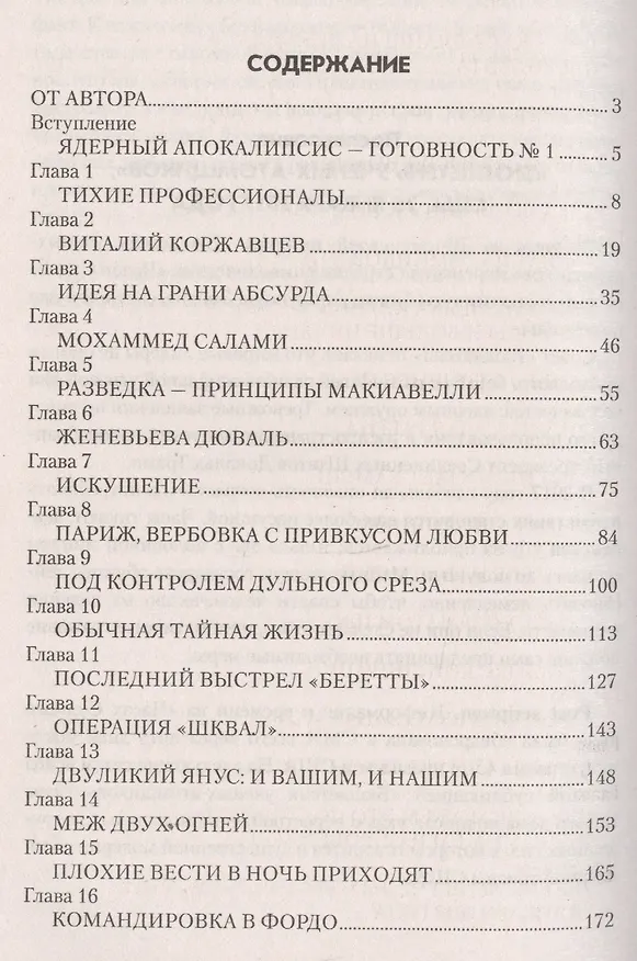 Книга За пять минут до ядерной полуночи (Александр Витковский) — 2