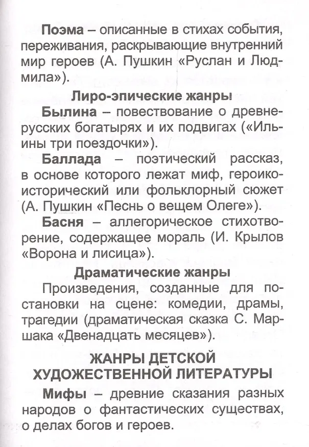 Книга Литературное чтение: полный курс начальной школы () — 4
