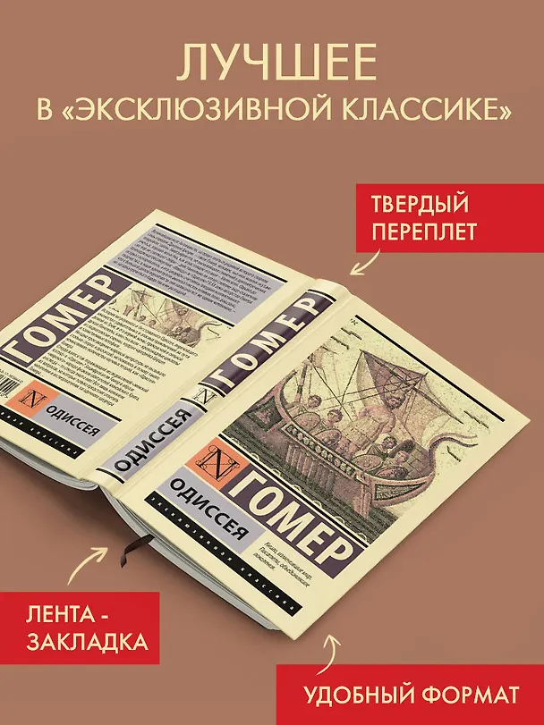 Книга Одиссея (Гомер) — 4