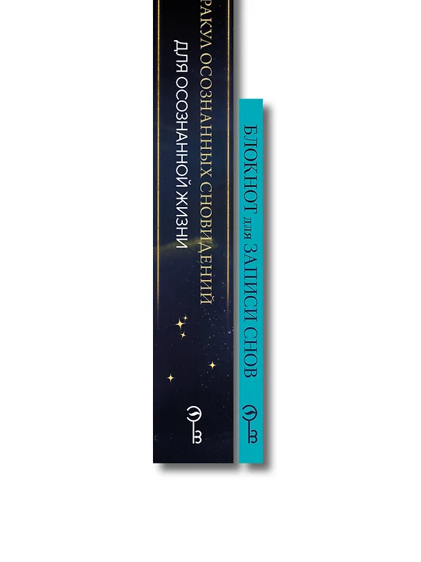 Книга Комплект: Оракул осознанных сновидений для осознанной жизни (44 карты и большое руководство) + Блокнот для записи снов и психоанализа () — 3