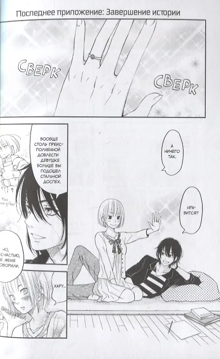 Чудовище за соседней партой. Том 12 (Tonari no Kaibutsu-kun). Манга 7775914 — 4
