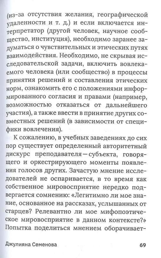 Книга Деколониальность. Настоящее и будущее. Сборник статей (Егана Джаббарова) — 4