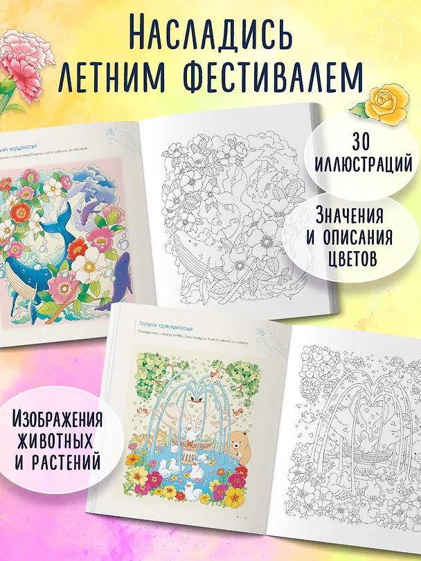 Книга Летним днем в Корее. Раскраски-антистресс, которые подарят теплые чувства (Чон Сон Джин) — 7