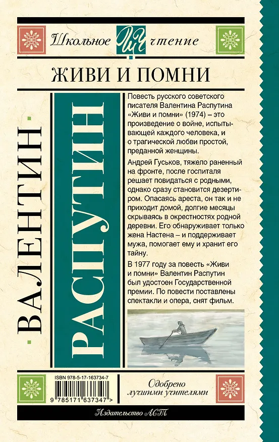 Книга Живи и помни (Валентин Распутин) — 2