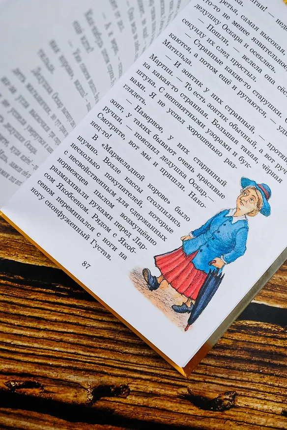 Книга Шоколадный дедушка (Валентин Постников, Наринэ Абгарян) — 16