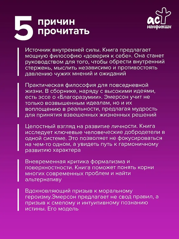 Книга Нравственная философия (Ральф У. Эмерсон) — 7