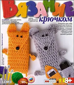 Вязание крючком Чехлы для сот. телеф. Дружная парочка (8+) (Нит-027) (коробка)