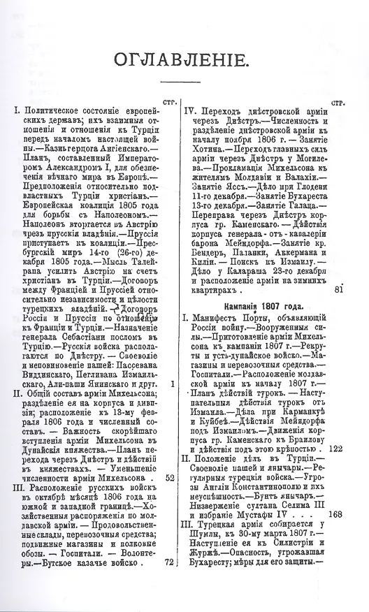 Книга Россия и Турция. Избранные произведения о истории Русско-Турецких конфликтов. Книга 4 (А. Петров, Аркадий Петров) — 2