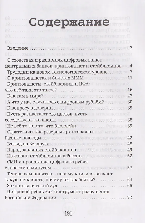 Книга Цифровой рубль. Продолжение (Александр Лежава) — 3