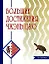 Большие достижения Чжэнь Цзю (Чжэнь Цзю Да Чэн) Цзюань 1 - 10) — 2117896 — 2