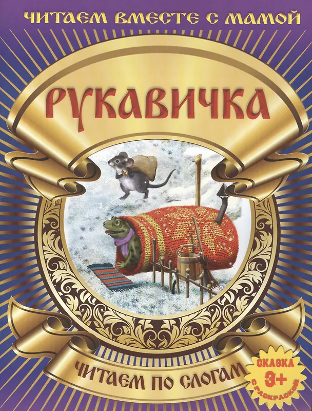 Книга Рукавичка () — 2
