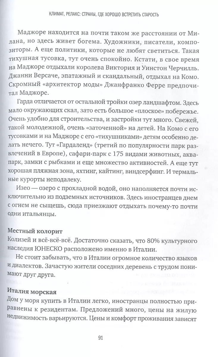 Дом за рубежом. Как выбрать, купить и оформить недвижимость в другой стране  (Сергей Сандер) - купить книгу с доставкой в интернет-магазине  «Читай-город». ISBN: 978-5-206-00089-4