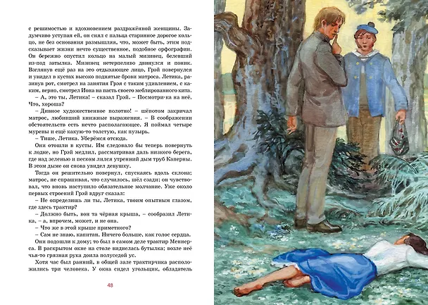 Книга Алые паруса (Александр Грин) — 14