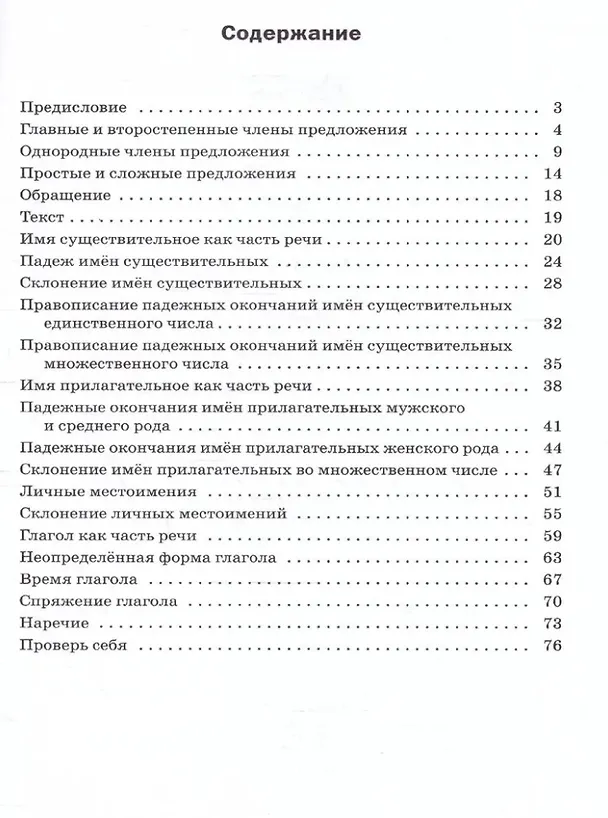 Книга Русский язык. Разноуровневые задания. 4 класс () — 2