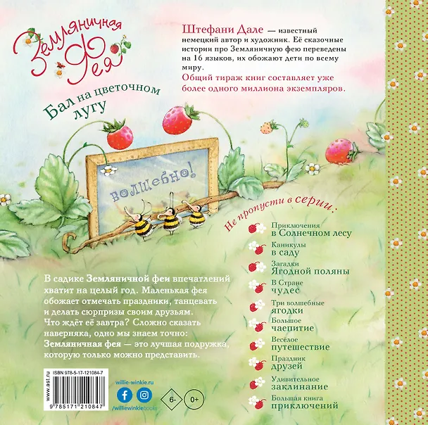 Книга Земляничная фея. Бал на цветочном лугу (Штефани Дале) — 2