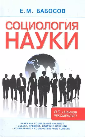 Социология науки — 2290967 — 1