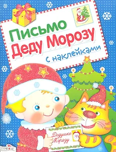 Письмо Деду Морозу.  Выпуск 2.